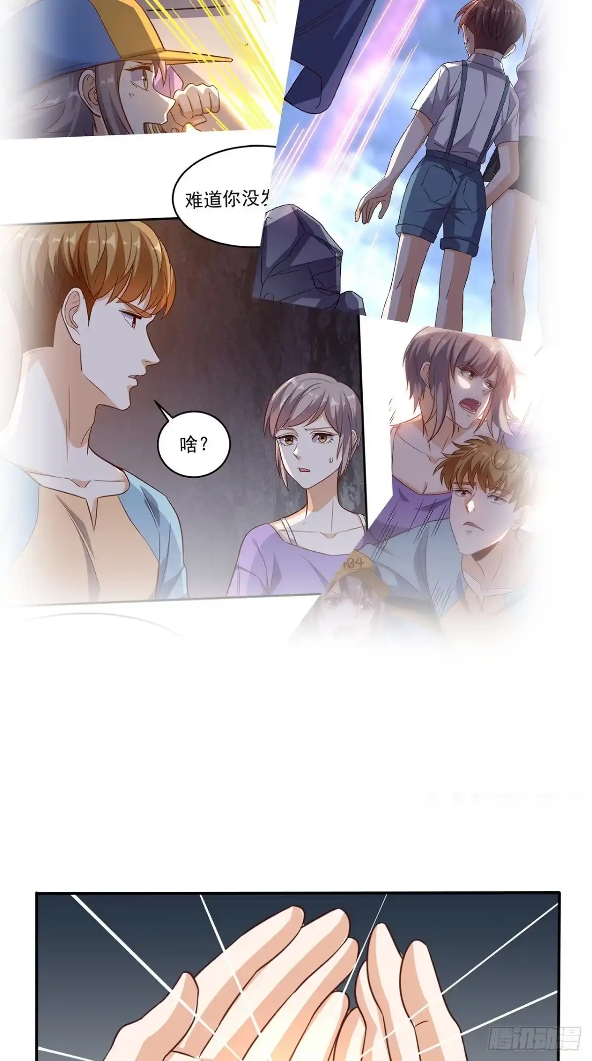 《超级微信》第170话 被扭曲的过去 第39页