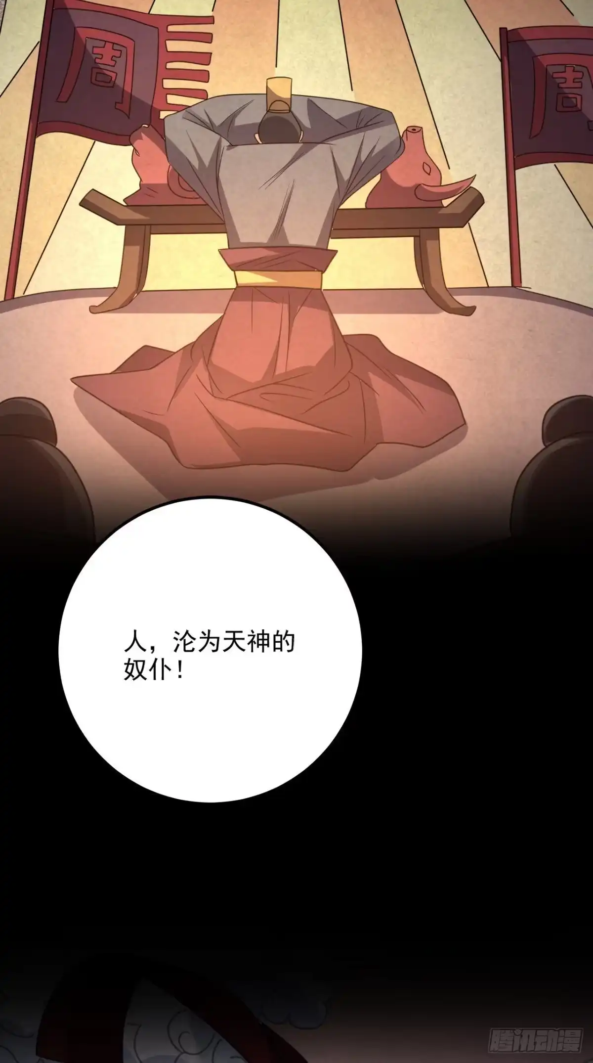 《超级微信》第170话 被扭曲的过去 第18页