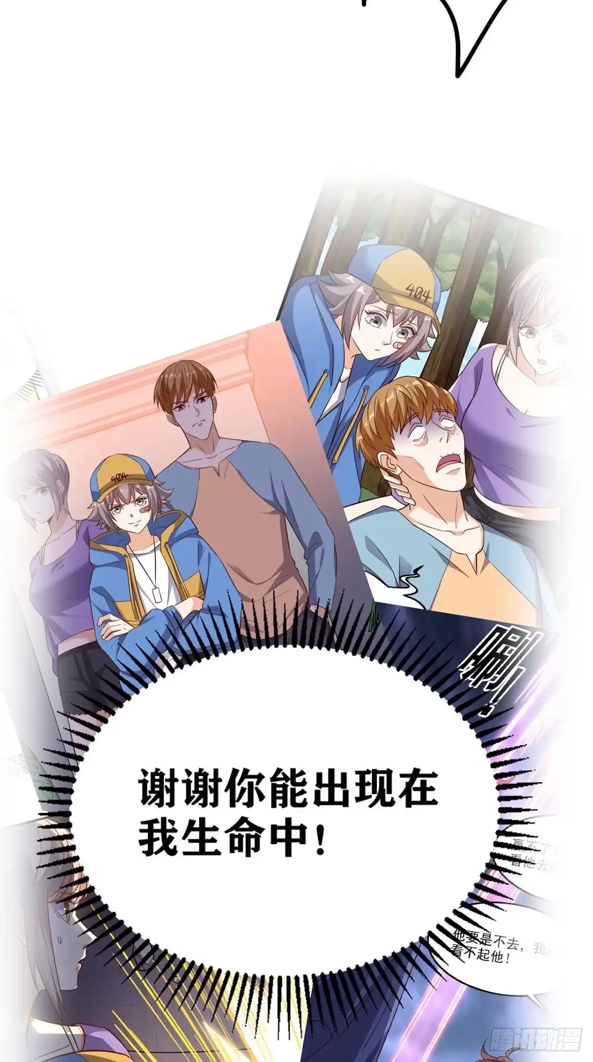 《超级微信》第170话 被扭曲的过去 第38页