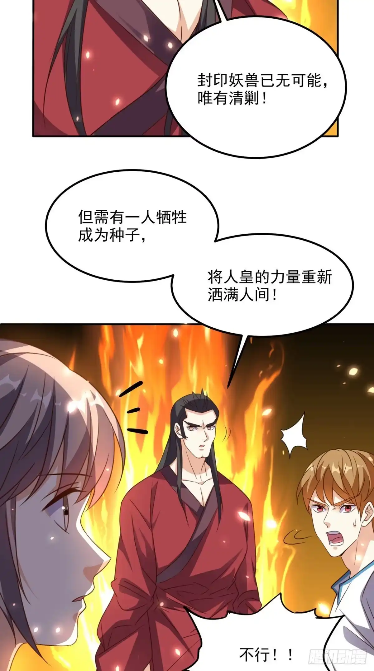 《超级微信》第170话 被扭曲的过去 第29页