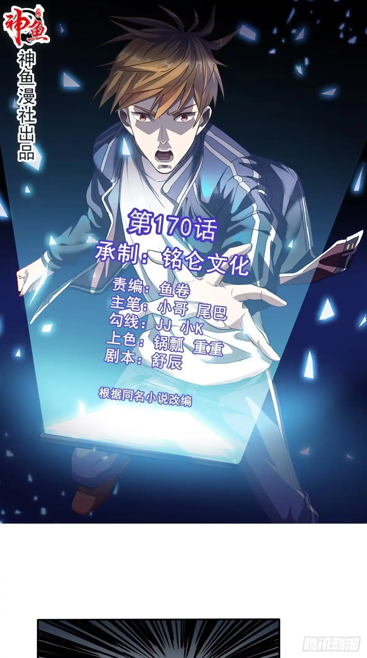 《超级微信》第170话 被扭曲的过去 第1页