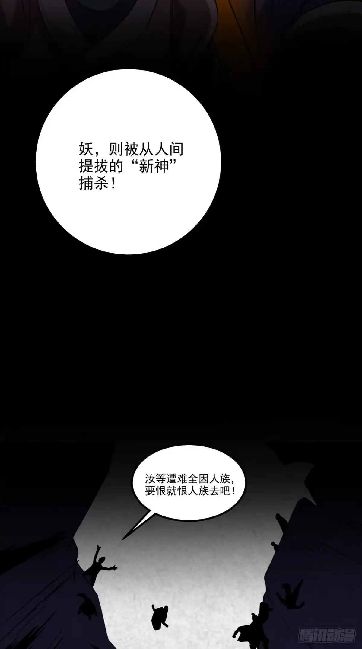 《超级微信》第170话 被扭曲的过去 第20页