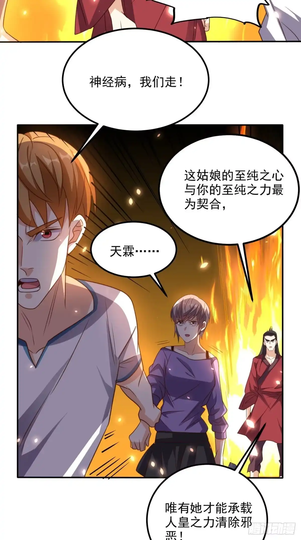 《超级微信》第170话 被扭曲的过去 第30页
