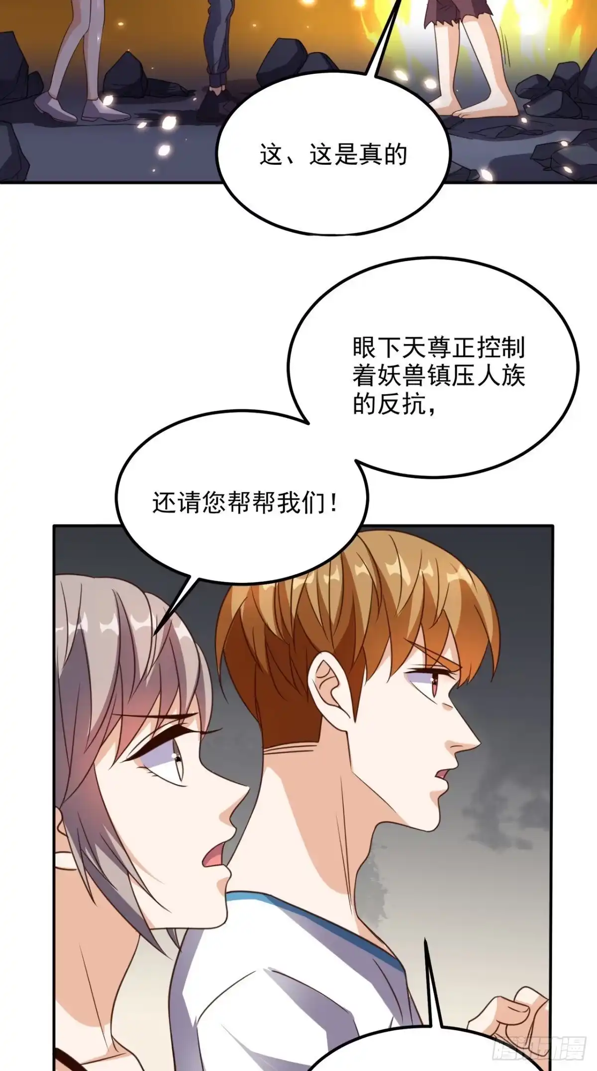 《超级微信》第170话 被扭曲的过去 第26页