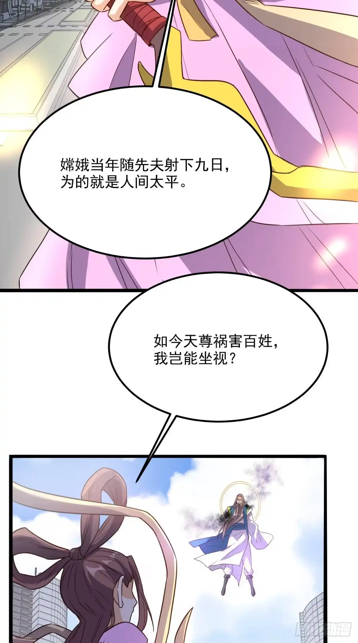 《超级微信》第171话 嫦娥救援！ 第32页