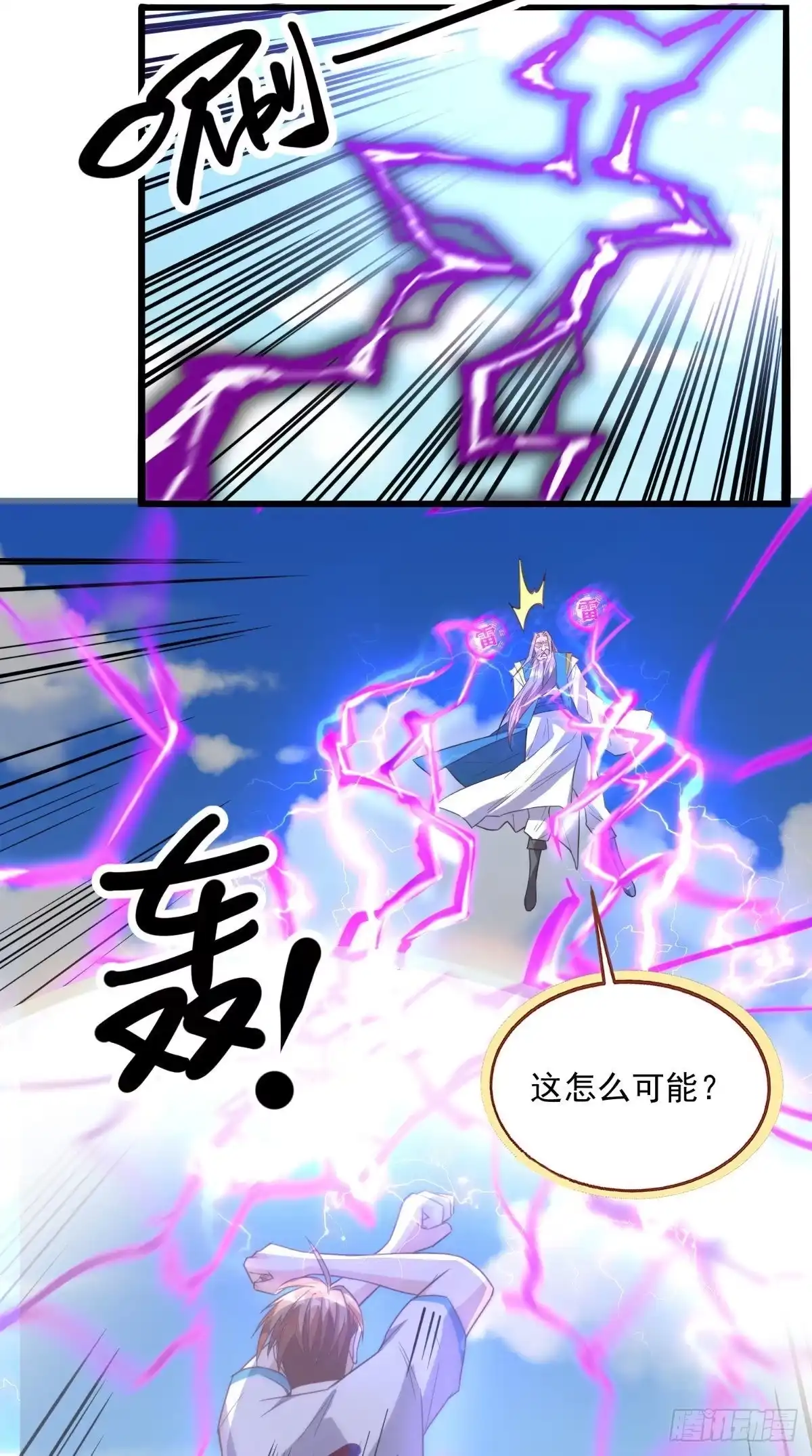 《超级微信》第171话 嫦娥救援！ 第11页