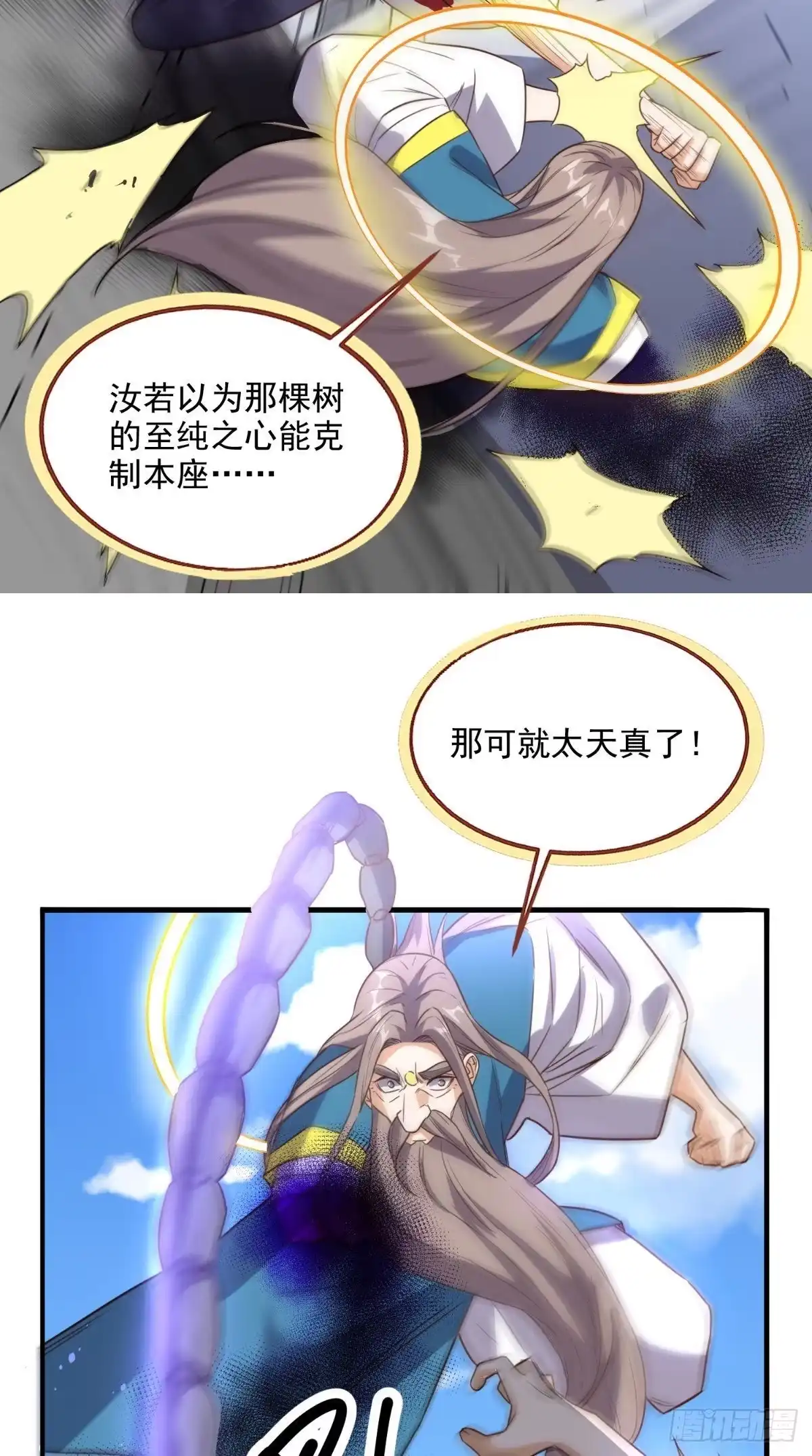 《超级微信》第171话 嫦娥救援！ 第23页