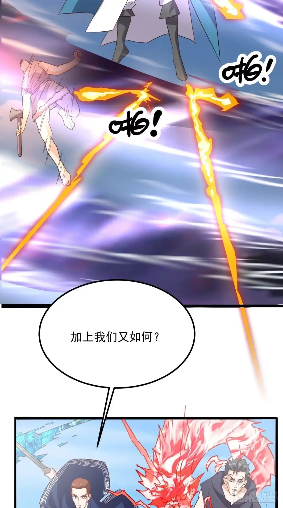 《超级微信》第171话 嫦娥救援！ 第38页