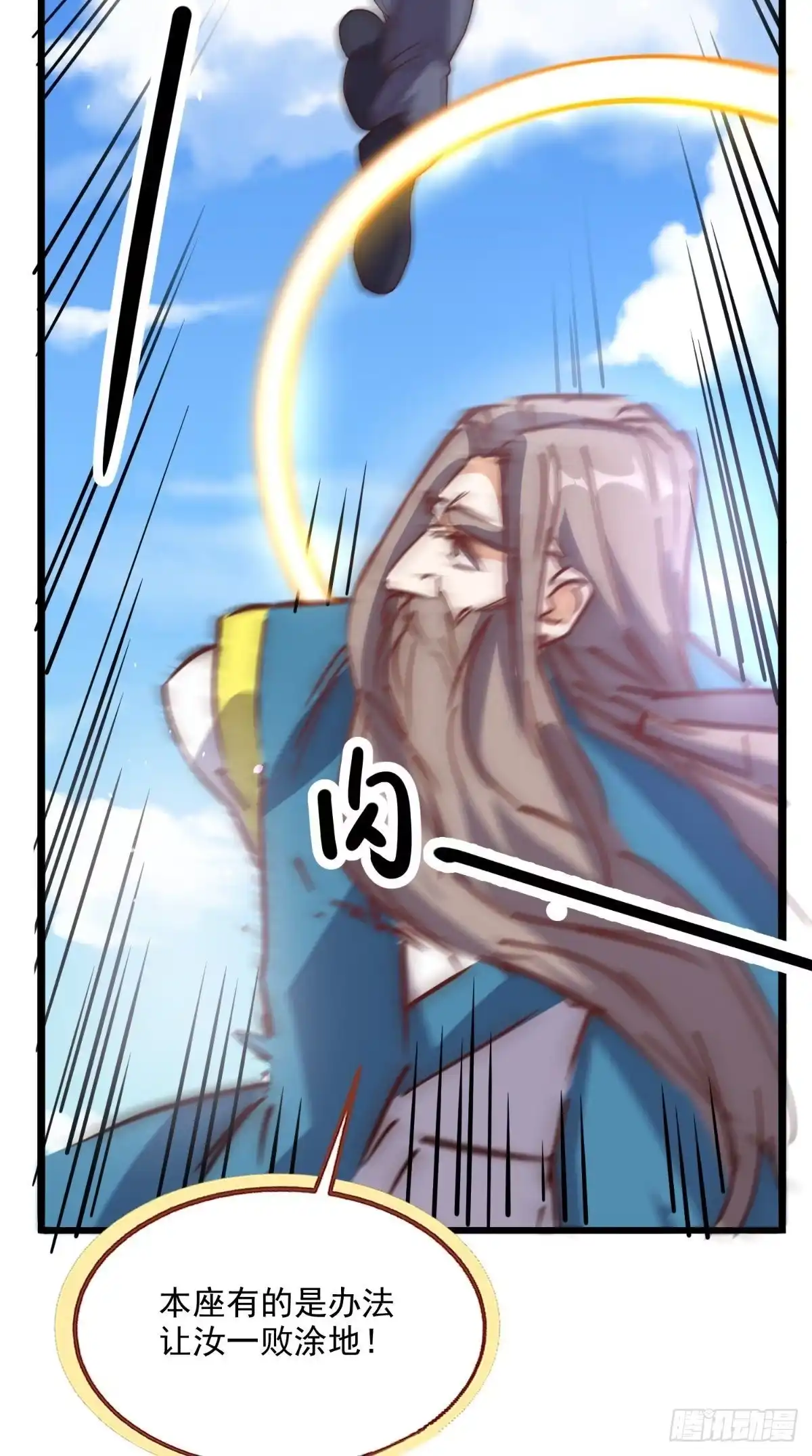 《超级微信》第171话 嫦娥救援！ 第25页