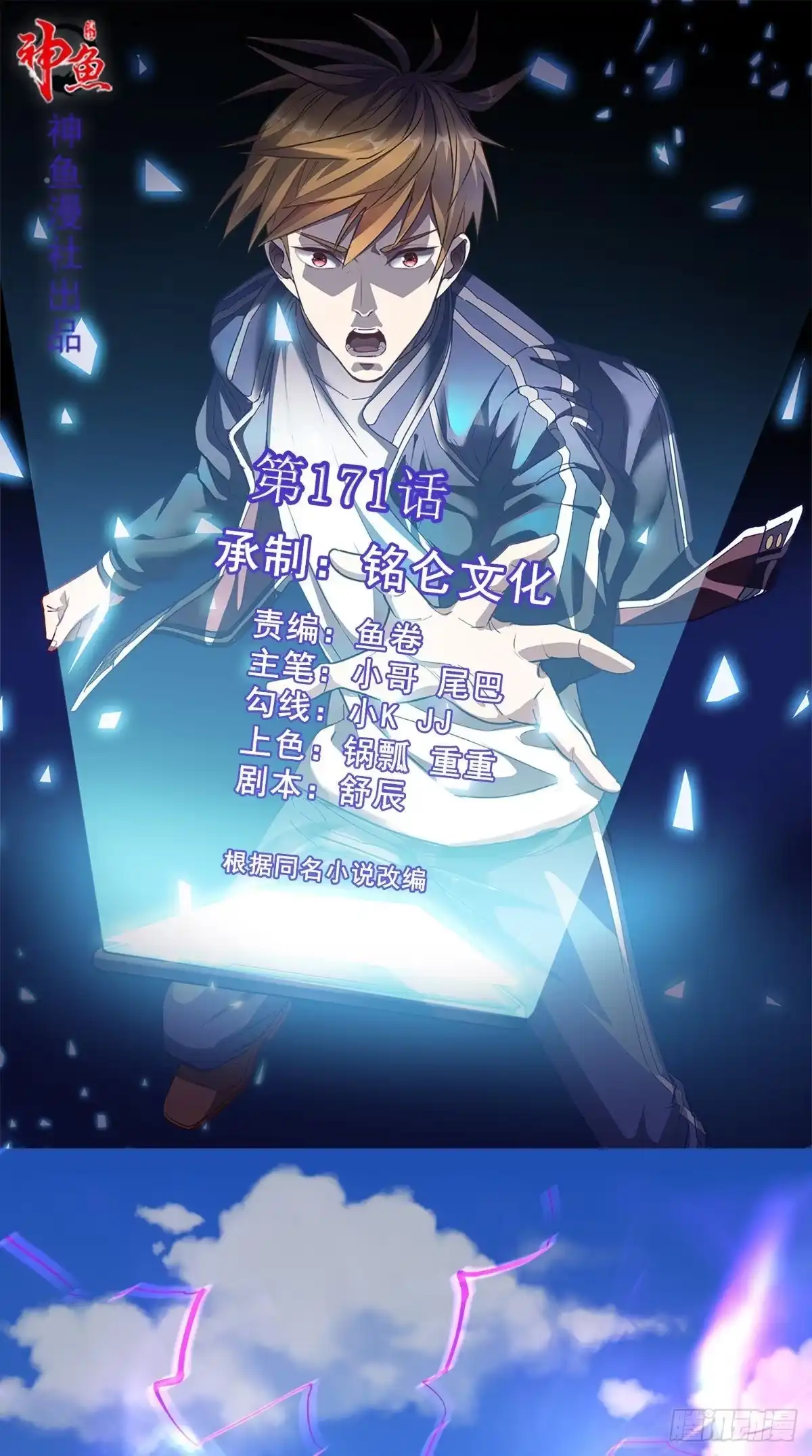 《超级微信》第171话 嫦娥救援！ 第1页