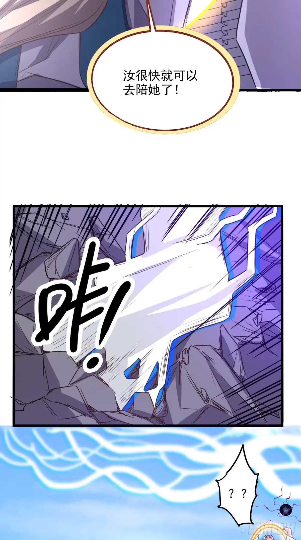 《超级微信》第171话 嫦娥救援！ 第3页