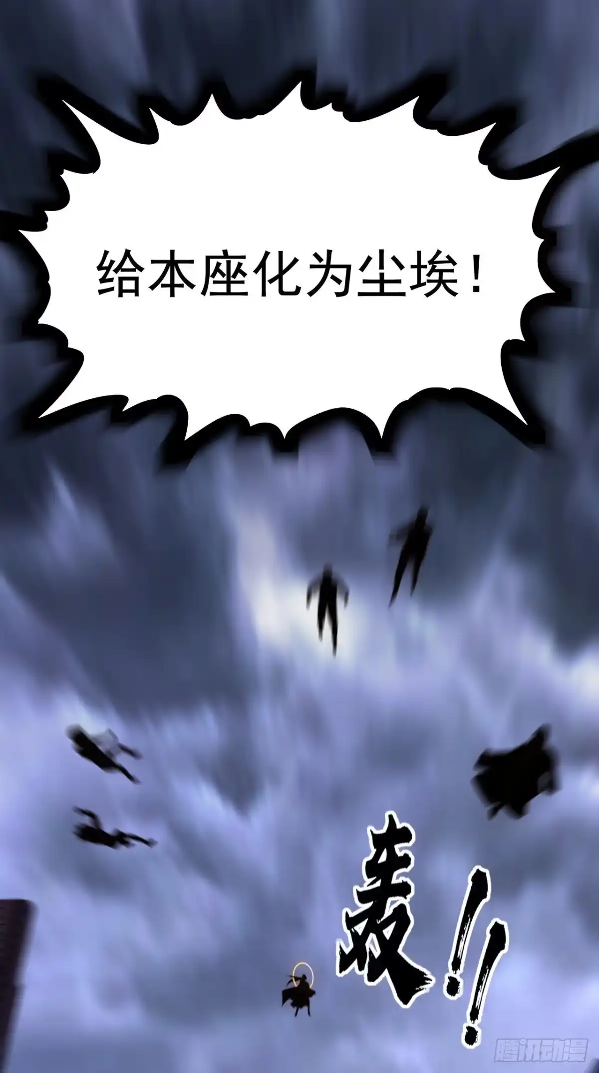 《超级微信》第172话 保护我的同袍！ 第3页