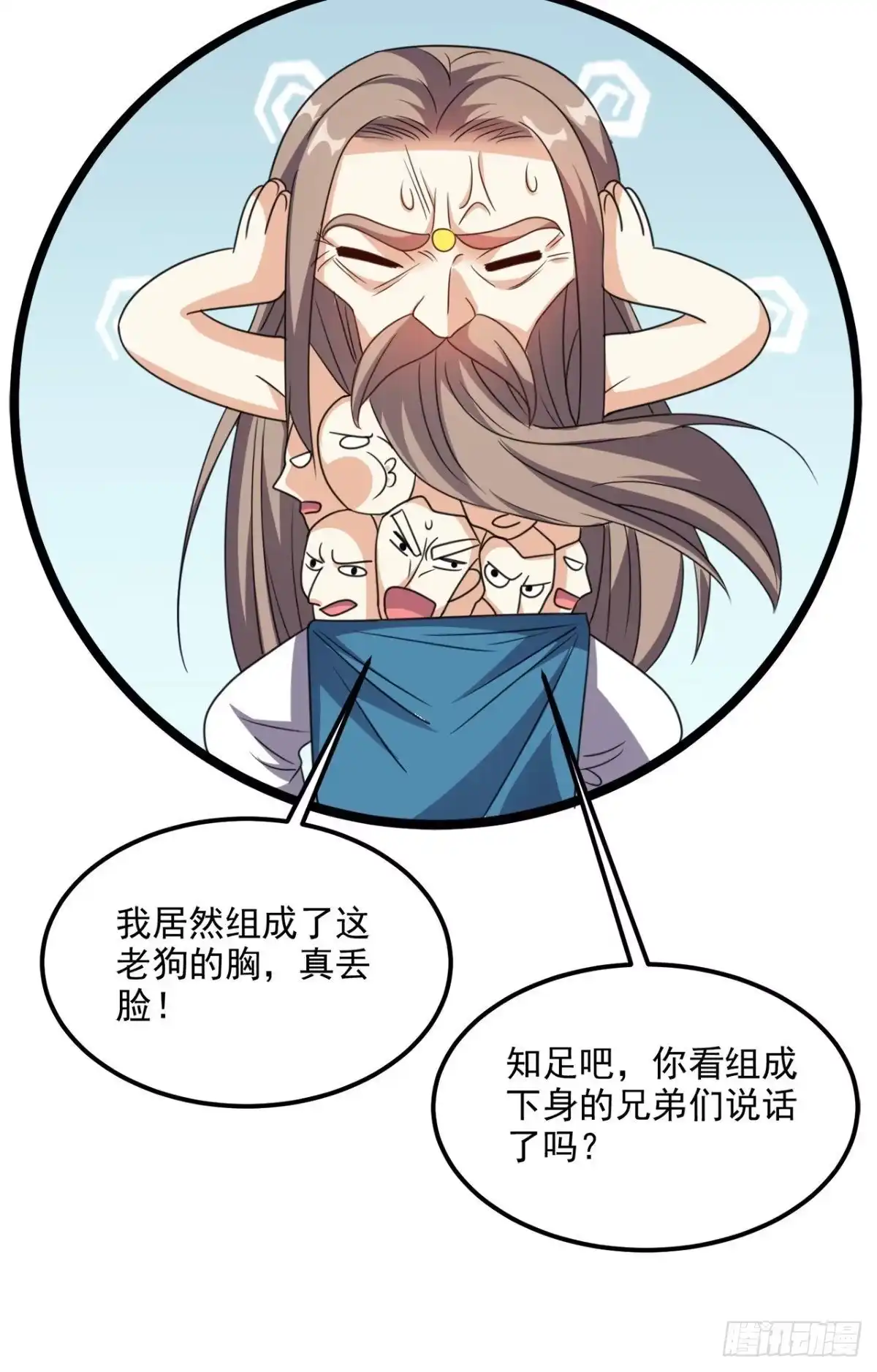 《超级微信》第172话 保护我的同袍！ 第47页