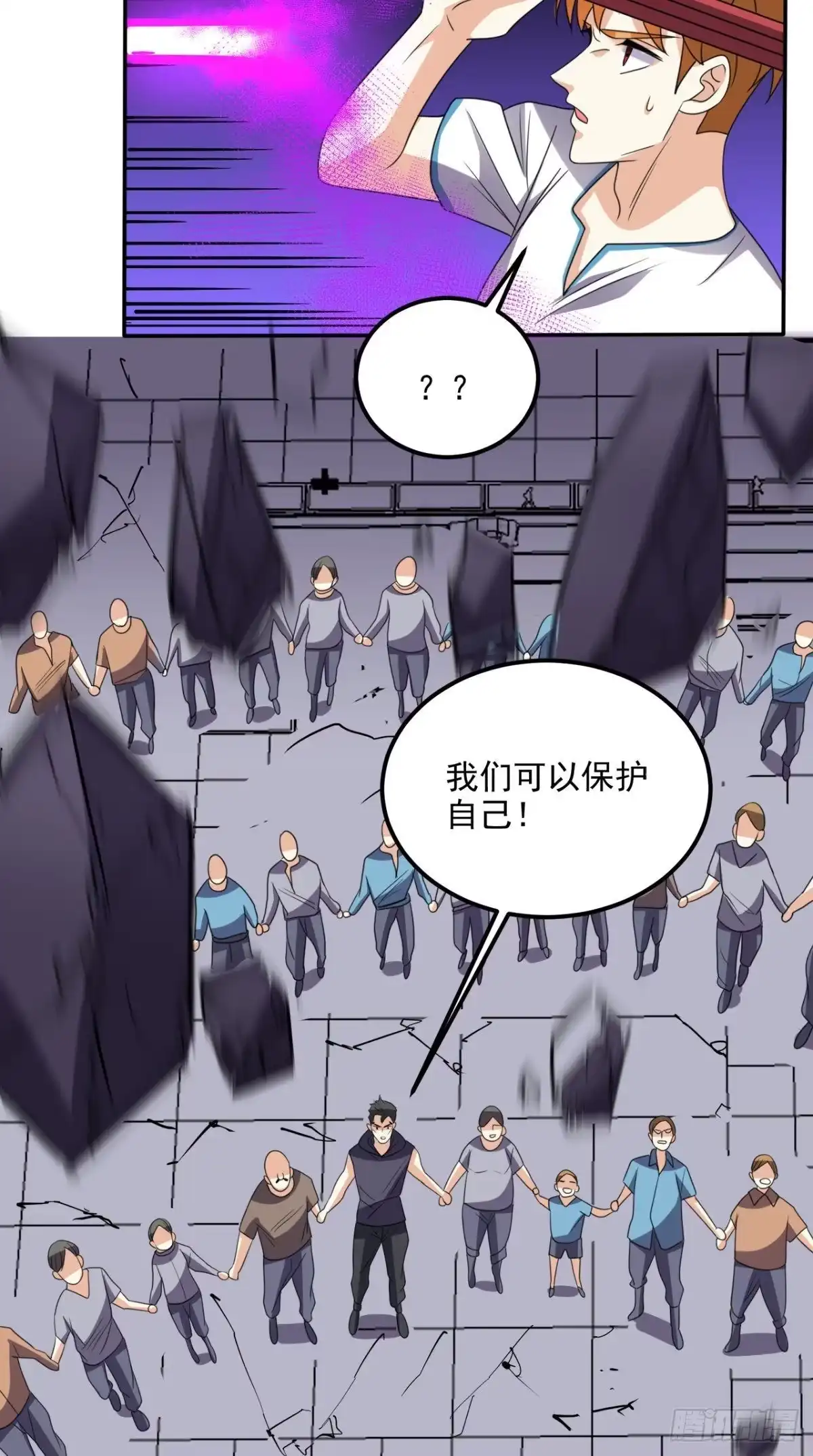 《超级微信》第172话 保护我的同袍！ 第40页