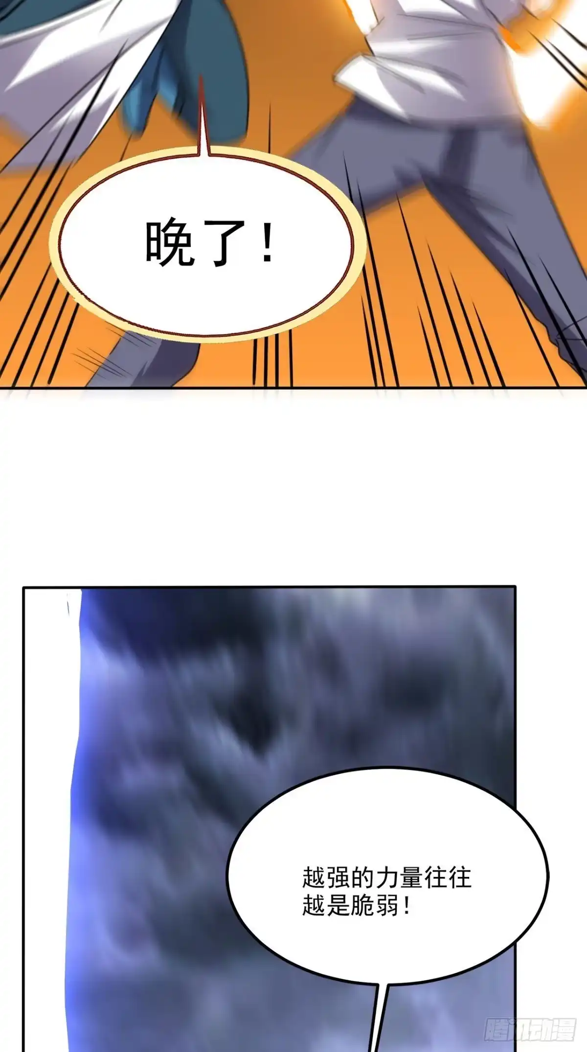 《超级微信》第172话 保护我的同袍！ 第31页