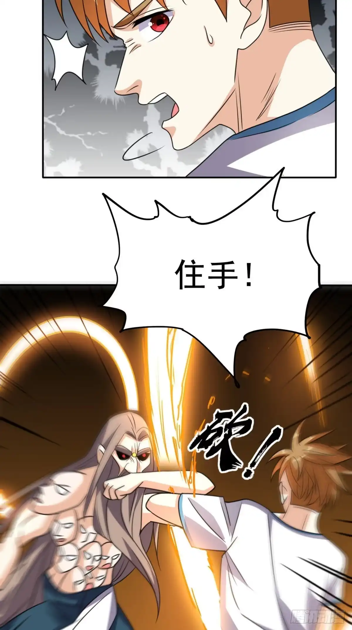 《超级微信》第172话 保护我的同袍！ 第30页