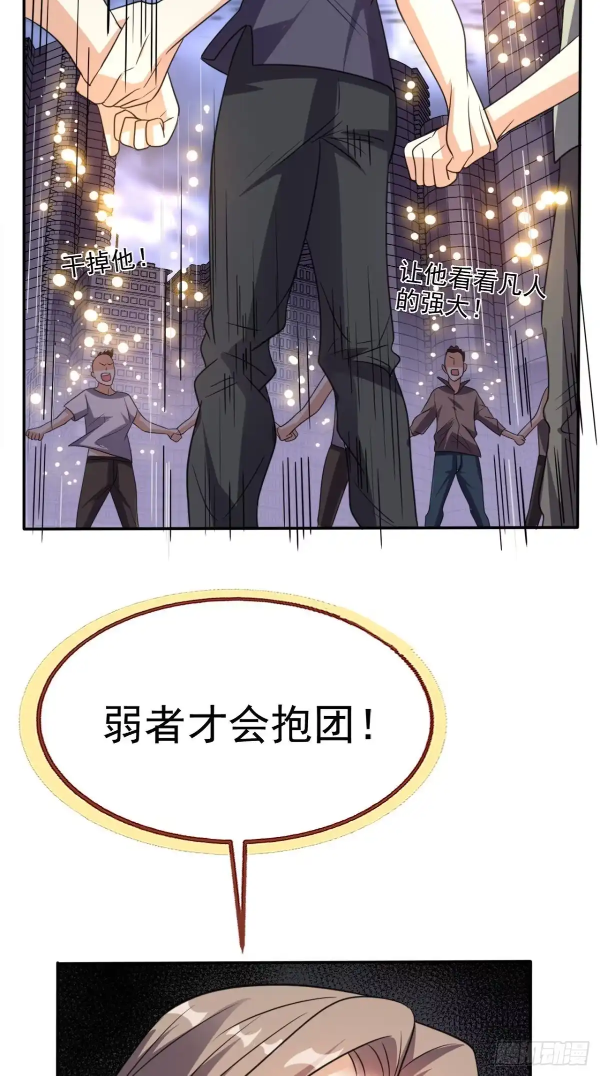 《超级微信》第172话 保护我的同袍！ 第43页