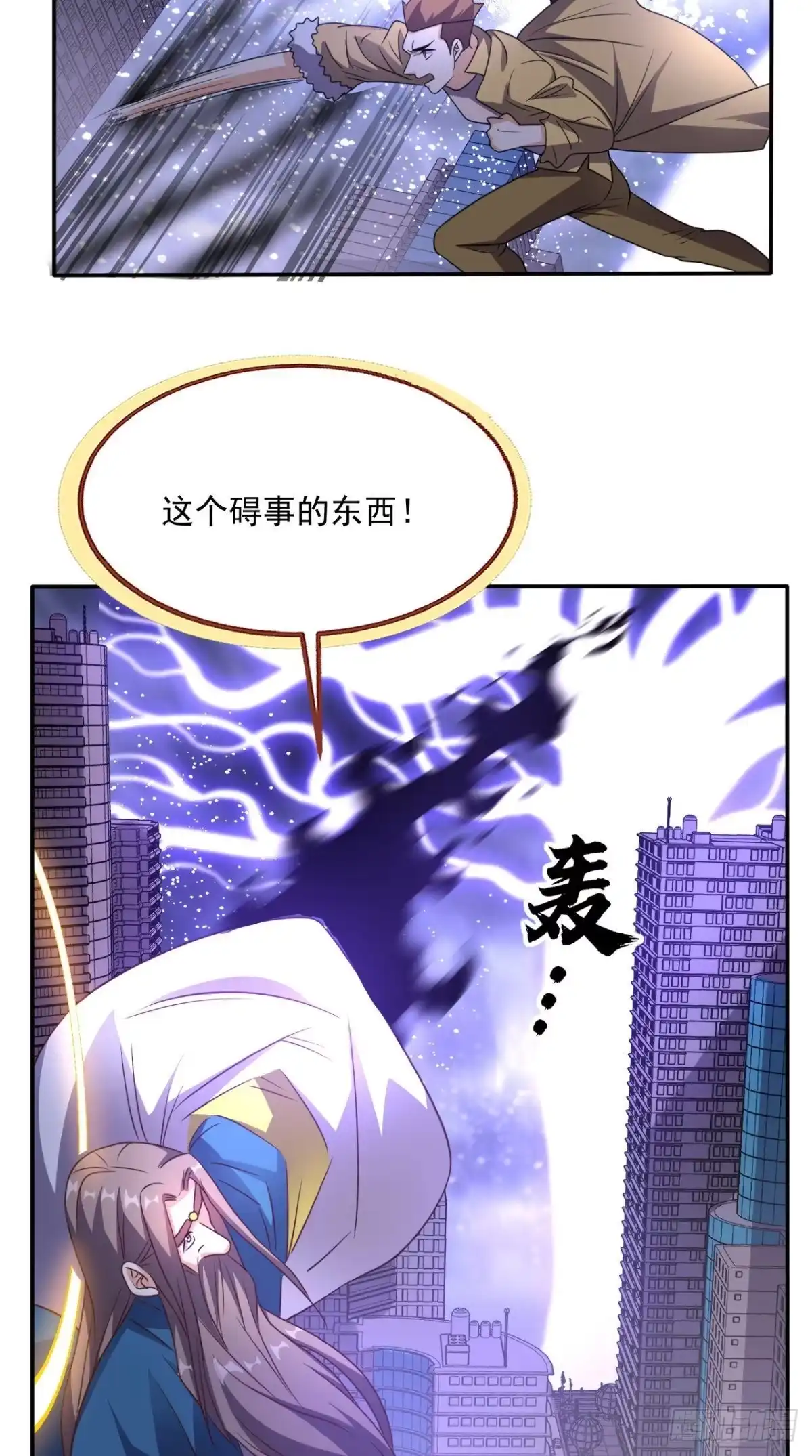 《超级微信》第172话 保护我的同袍！ 第7页