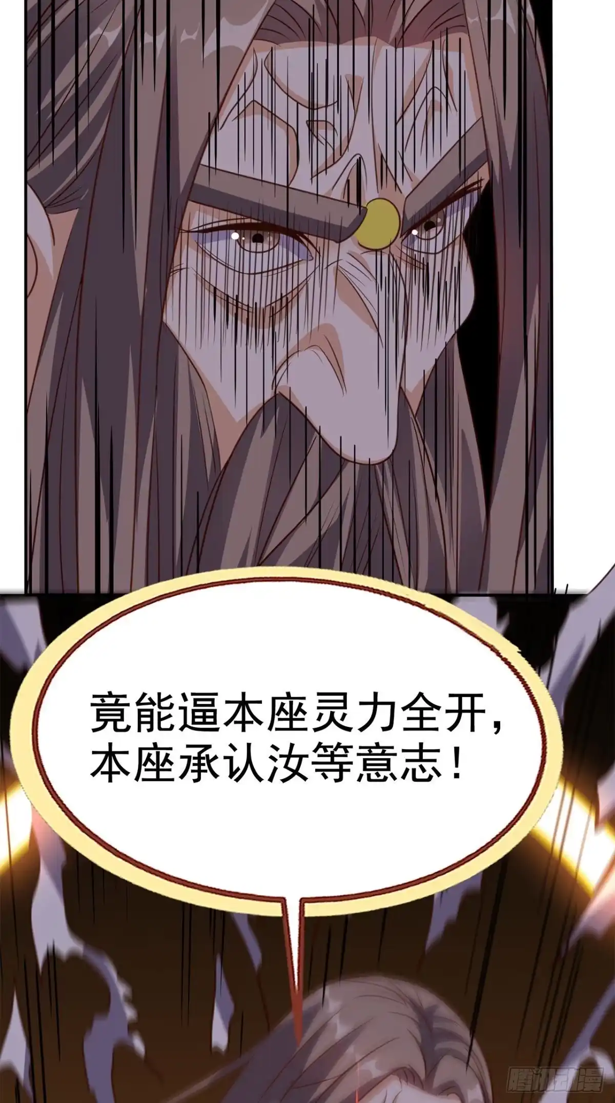 《超级微信》第172话 保护我的同袍！ 第14页