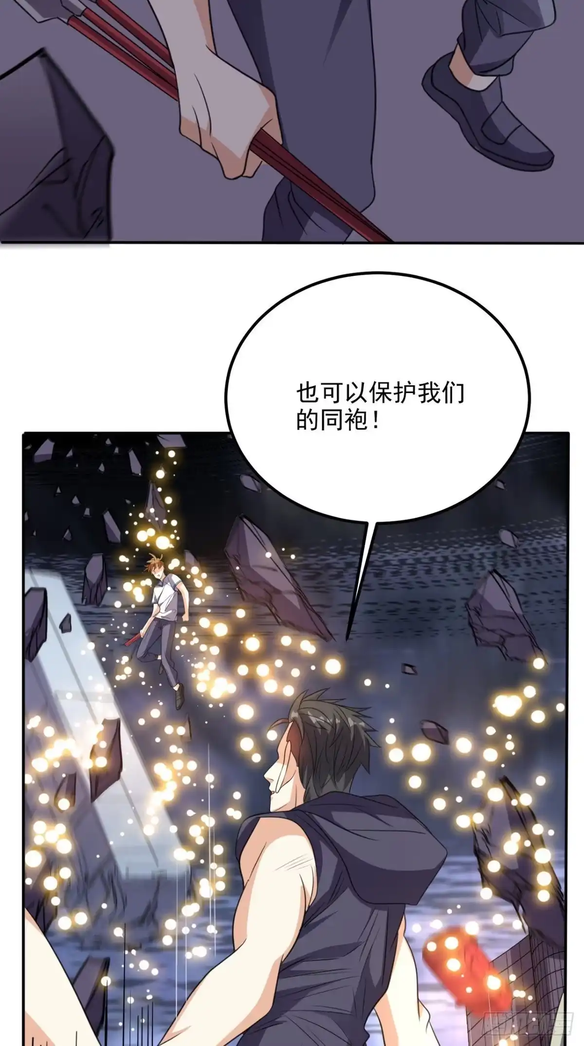 《超级微信》第172话 保护我的同袍！ 第42页