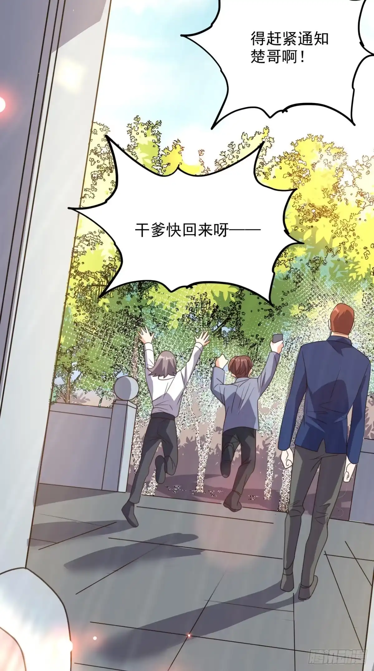 《超级微信》第173话 您有新的好友申请 第63页