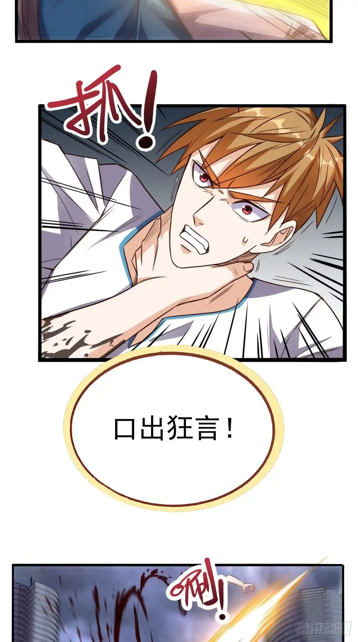《超级微信》第173话 您有新的好友申请 第17页