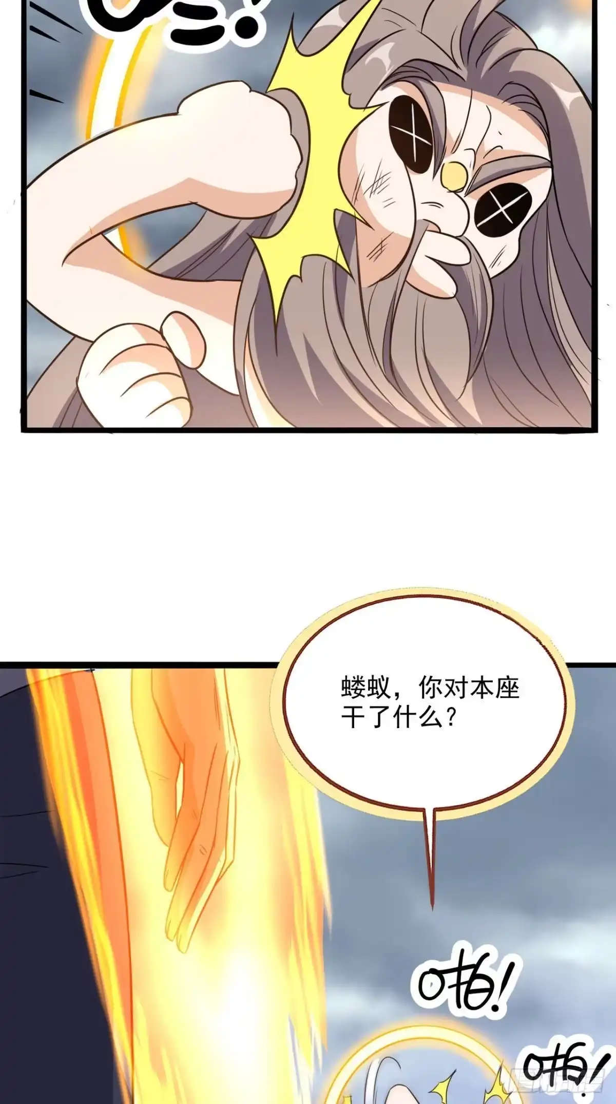 《超级微信》第173话 您有新的好友申请 第36页