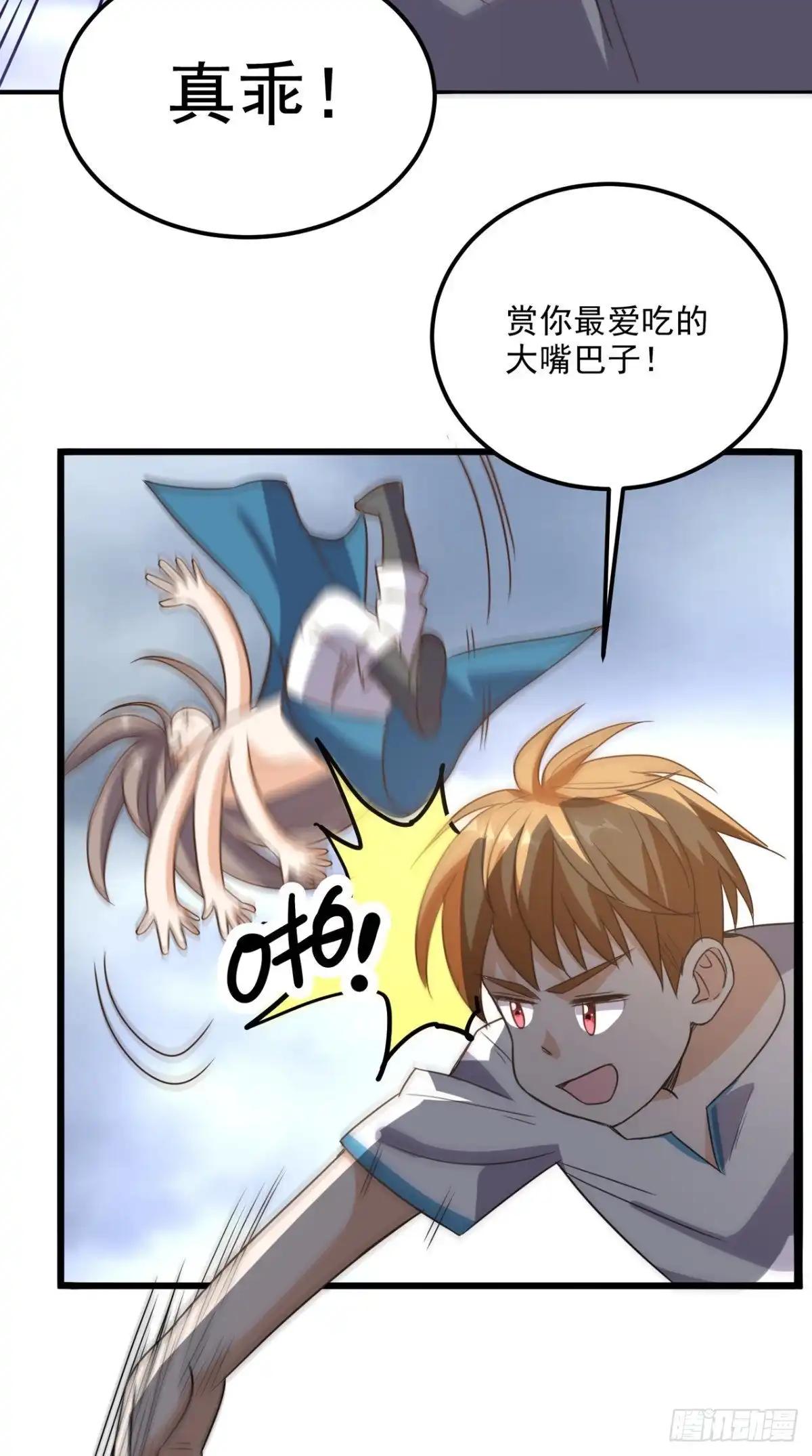 《超级微信》第173话 您有新的好友申请 第34页