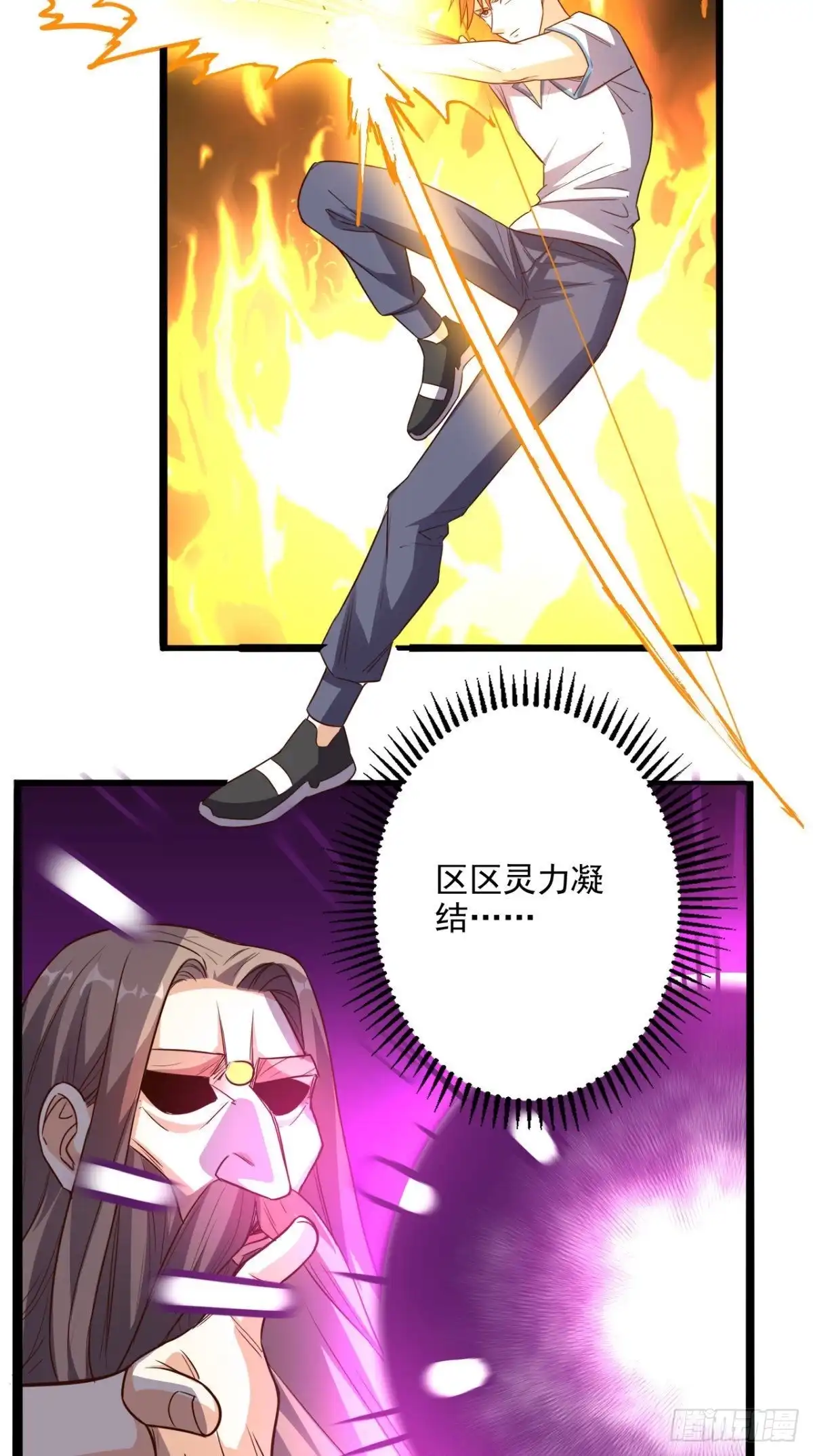 《超级微信》第173话 您有新的好友申请 第10页