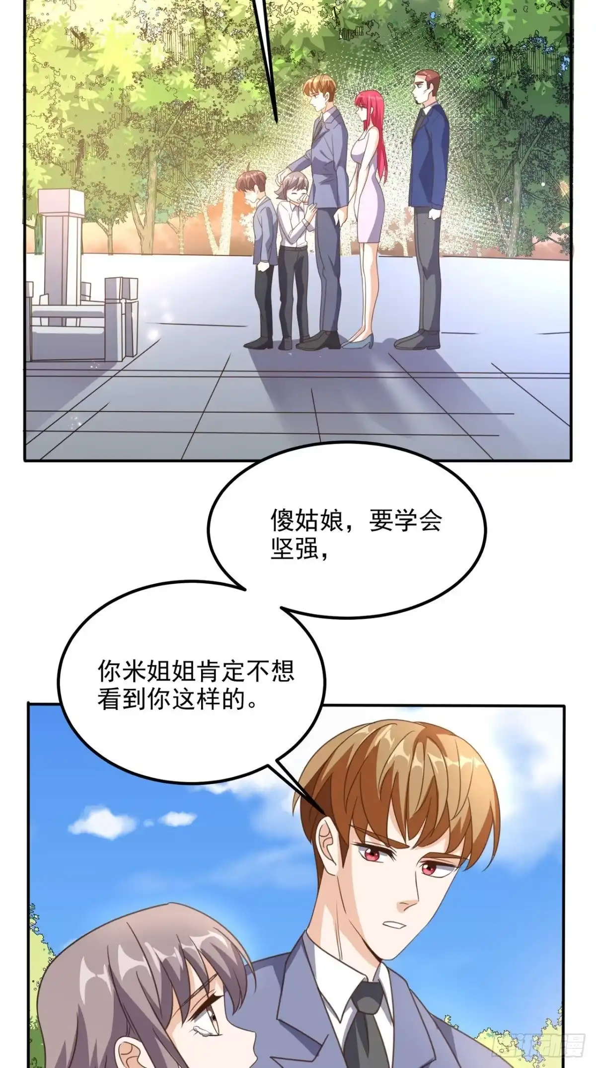《超级微信》第173话 您有新的好友申请 第55页