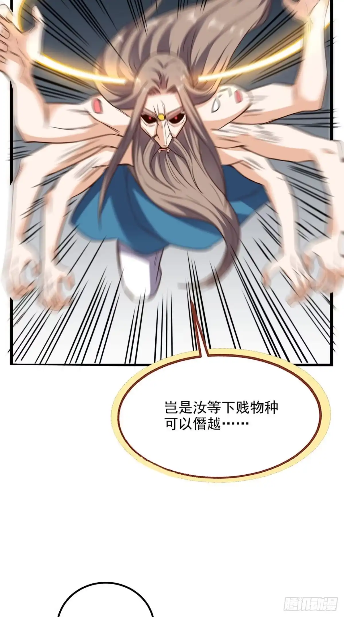 《超级微信》第173话 您有新的好友申请 第31页
