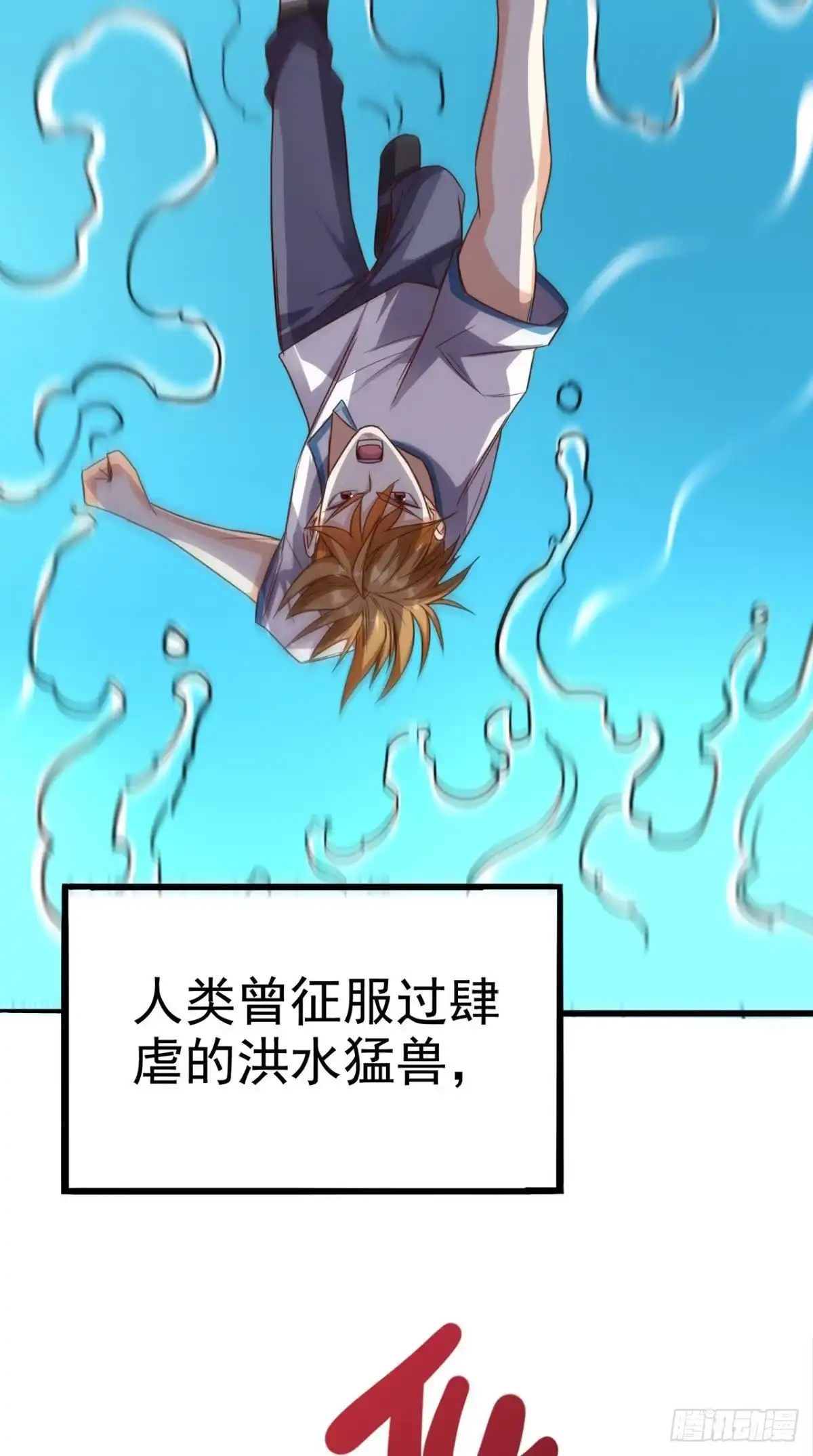 《超级微信》第173话 您有新的好友申请 第5页