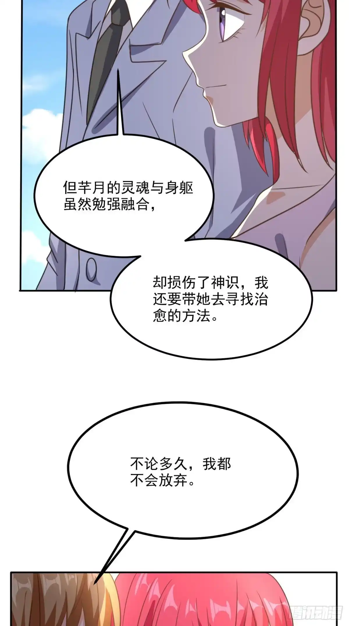 《超级微信》第173话 您有新的好友申请 第57页