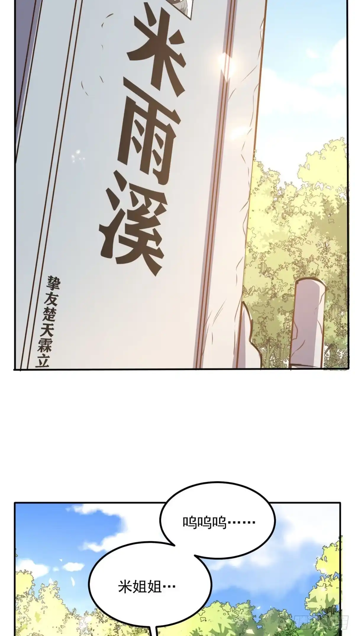 《超级微信》第173话 您有新的好友申请 第54页