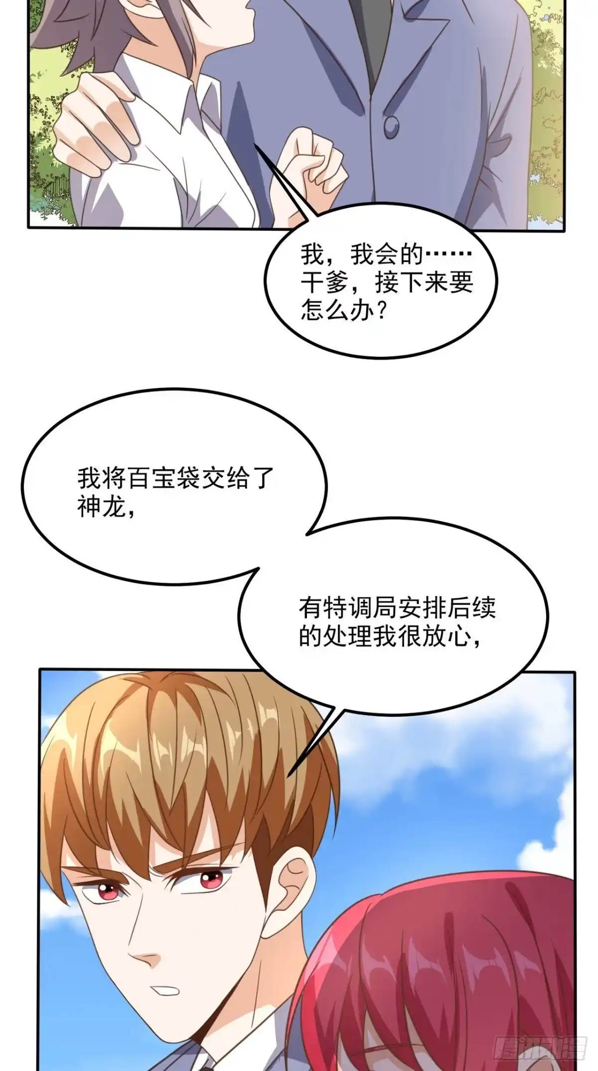 《超级微信》第173话 您有新的好友申请 第56页