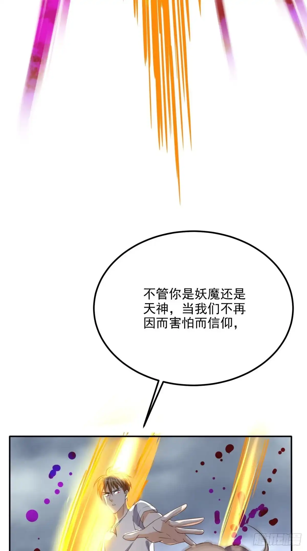 《超级微信》第173话 您有新的好友申请 第46页