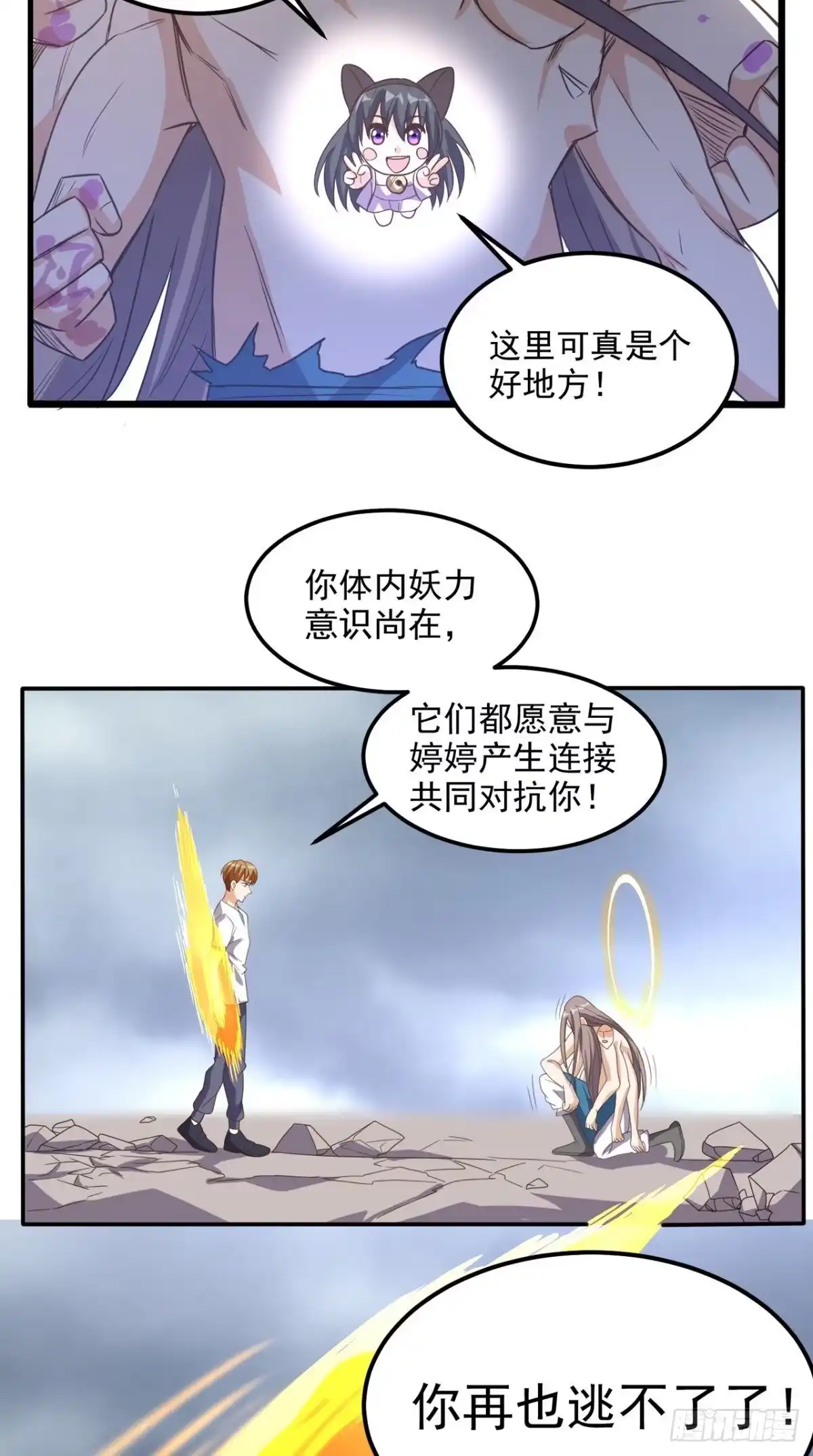 《超级微信》第173话 您有新的好友申请 第38页