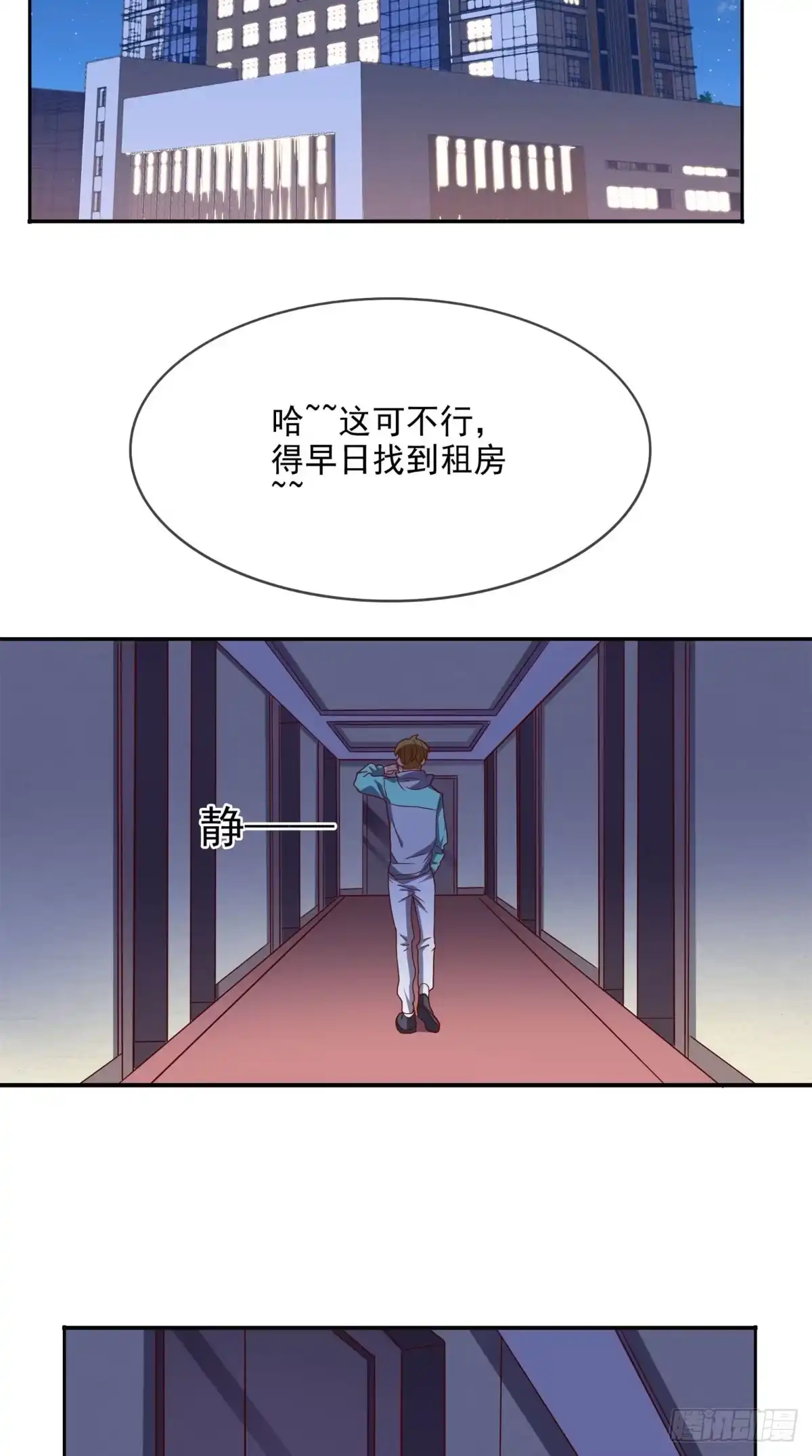 《超级微信》第17话 一份大礼 第3页