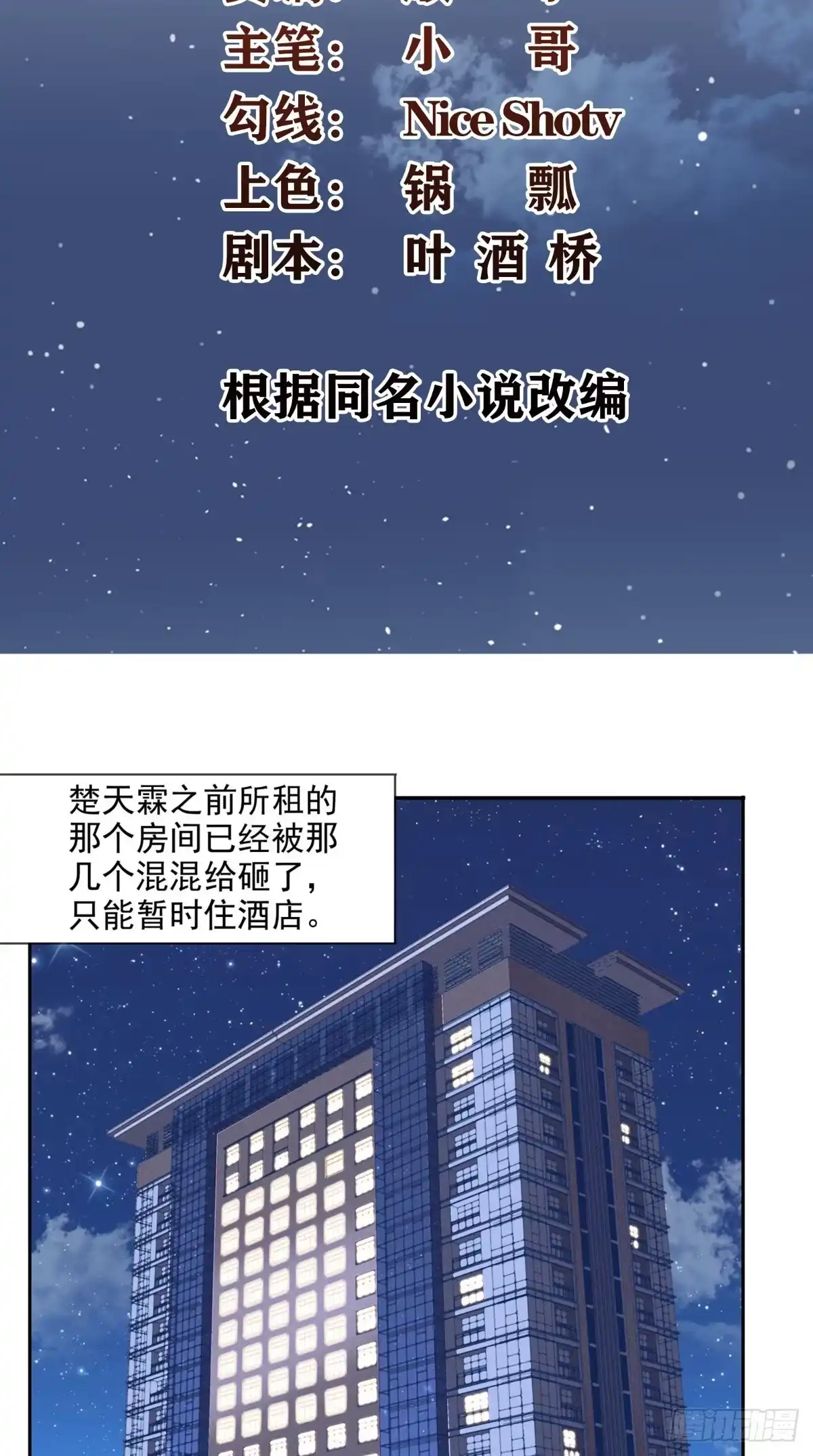 《超级微信》第17话 一份大礼 第2页