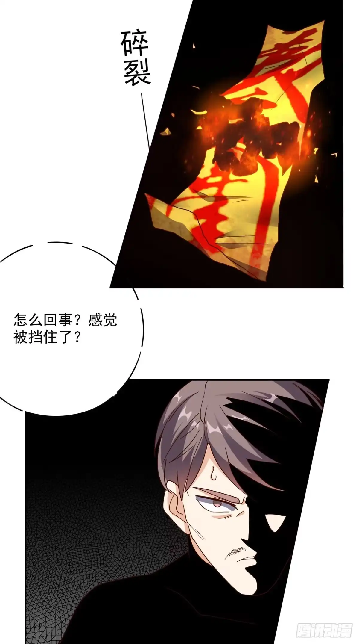 《超级微信》第17话 一份大礼 第7页