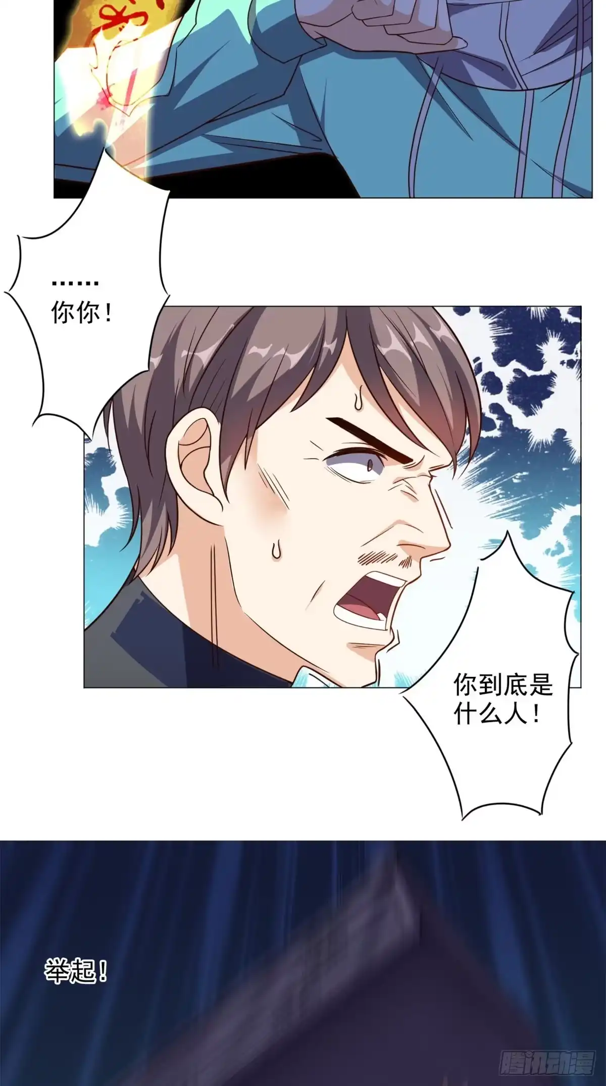 《超级微信》第17话 一份大礼 第20页