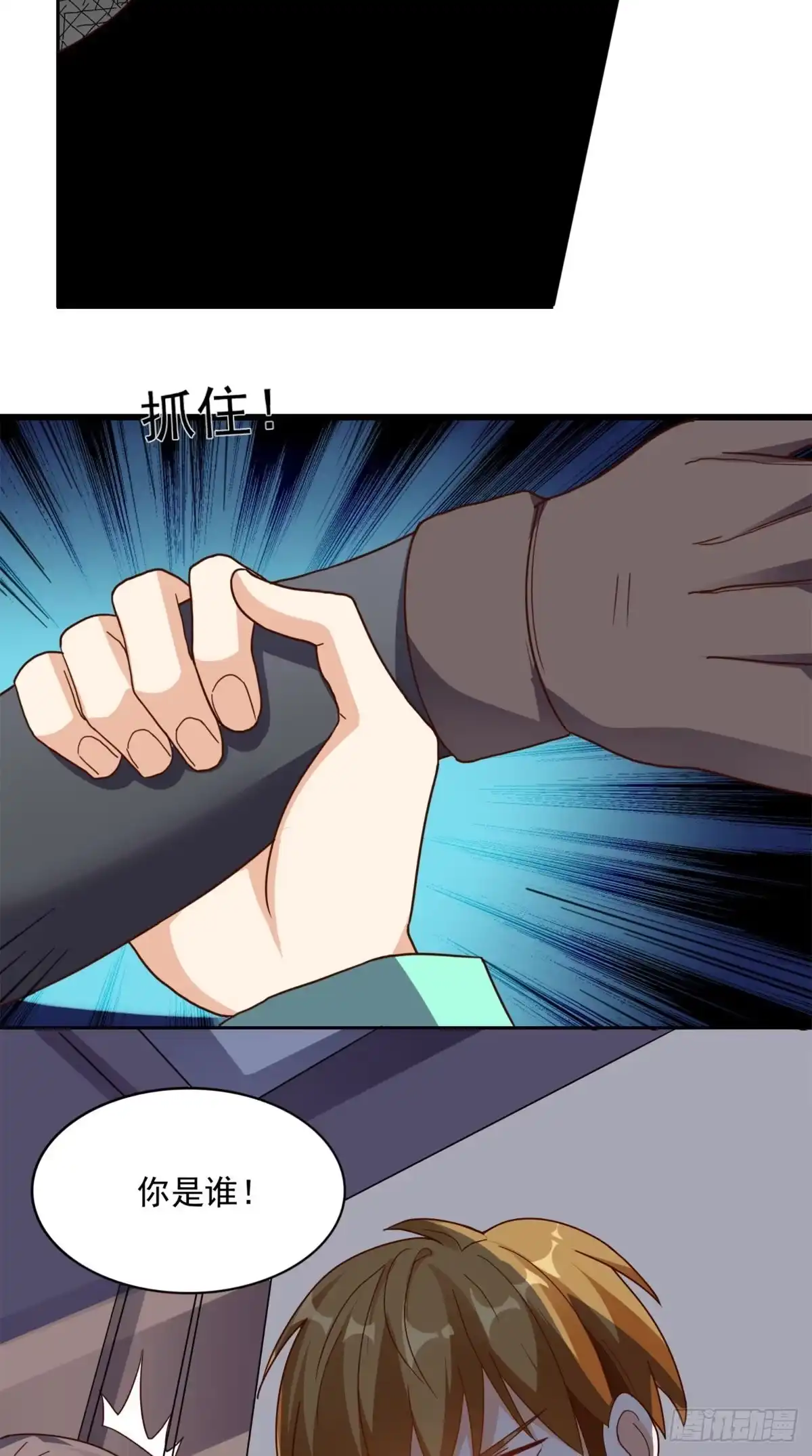 《超级微信》第17话 一份大礼 第8页