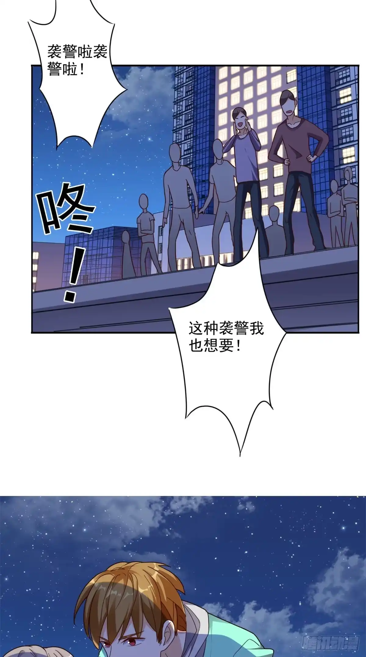 《超级微信》第17话 一份大礼 第31页