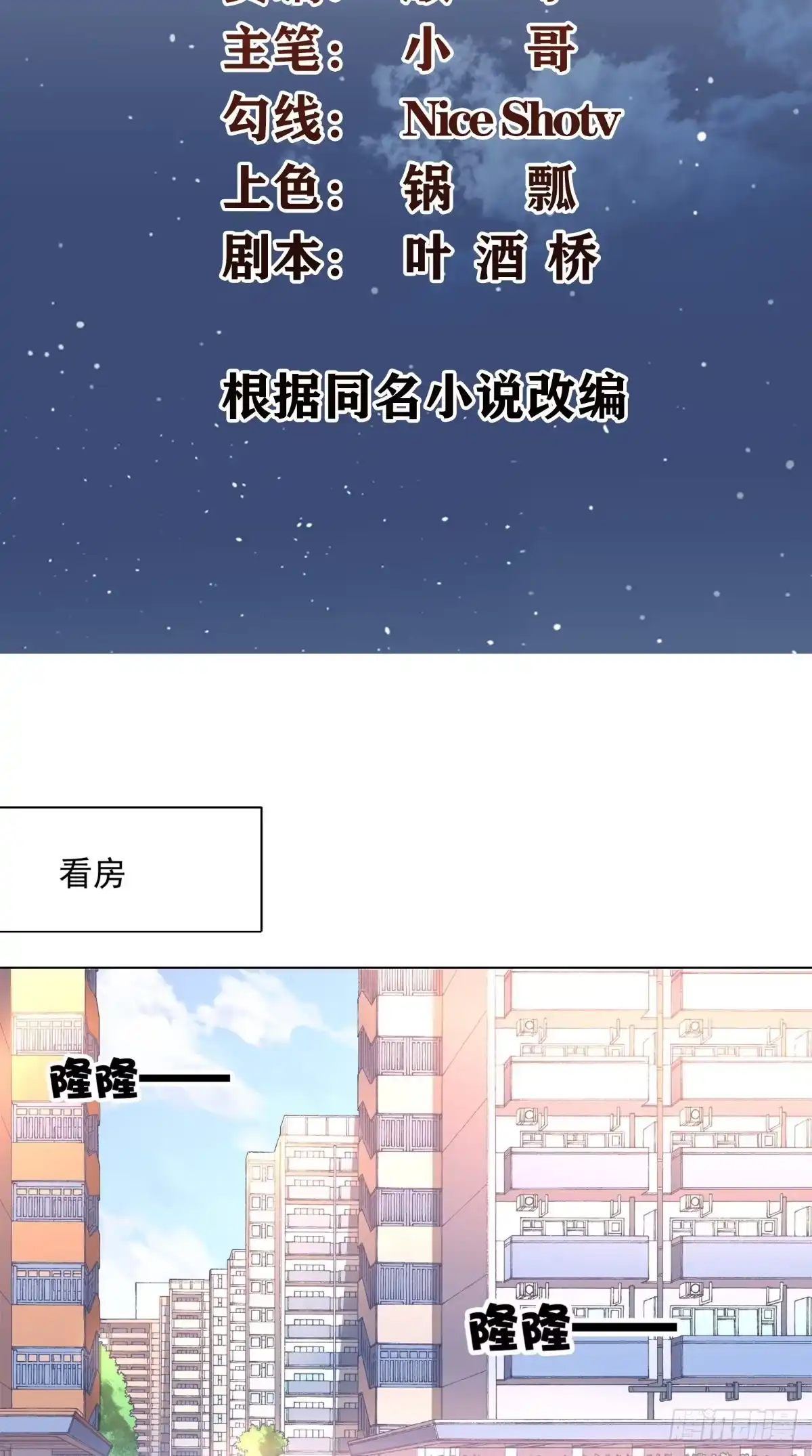 《超级微信》第18话 友情破颜拳 第2页