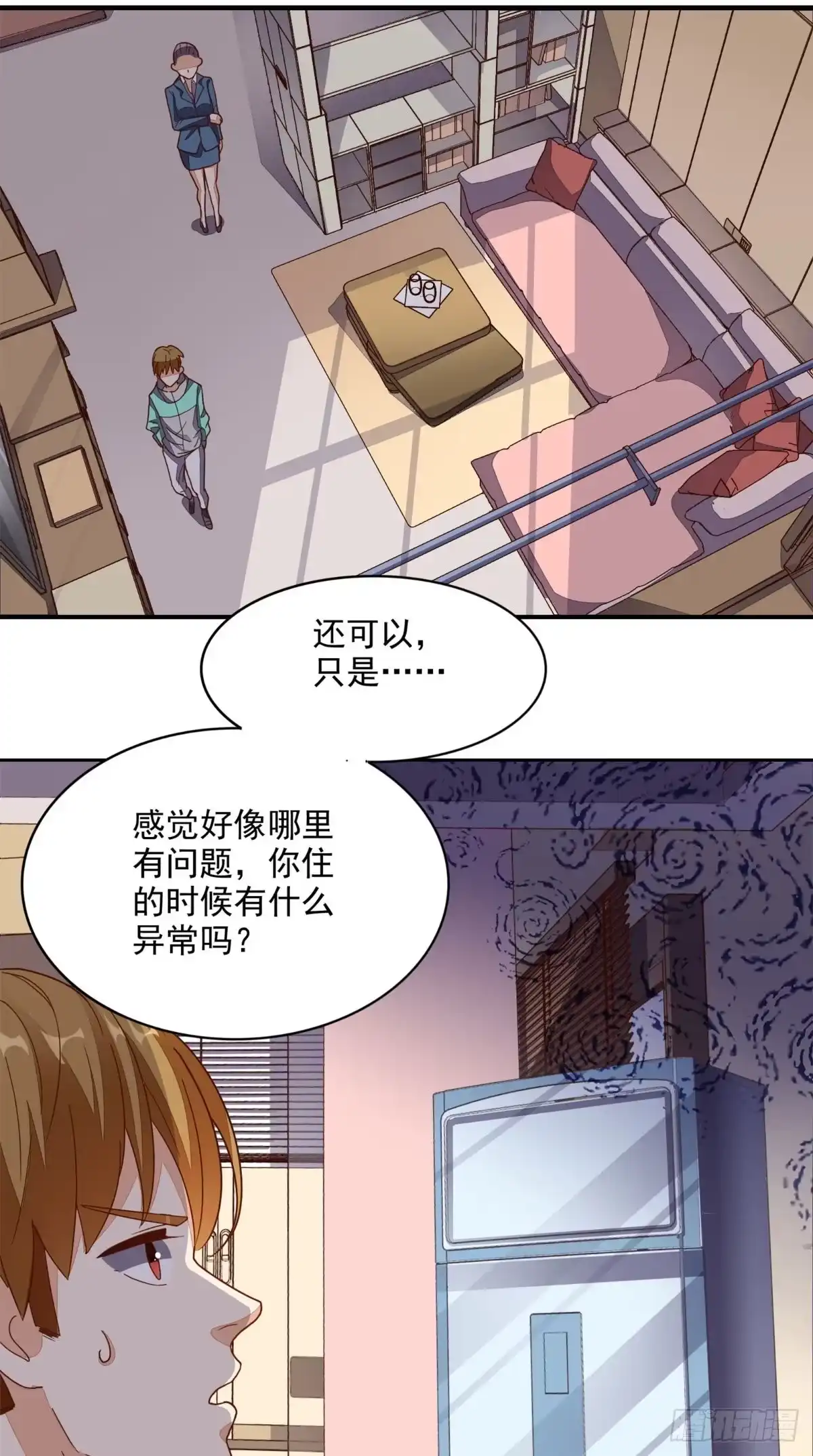 《超级微信》第18话 友情破颜拳 第5页
