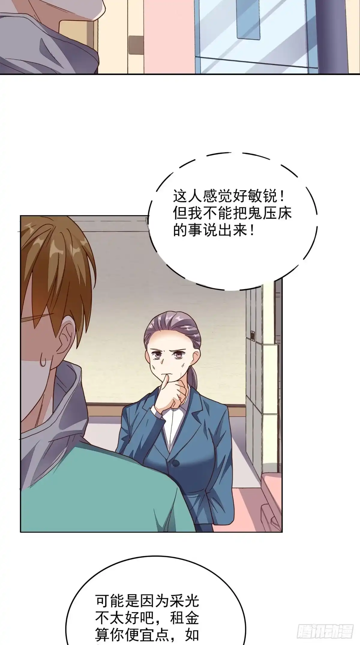 《超级微信》第18话 友情破颜拳 第6页