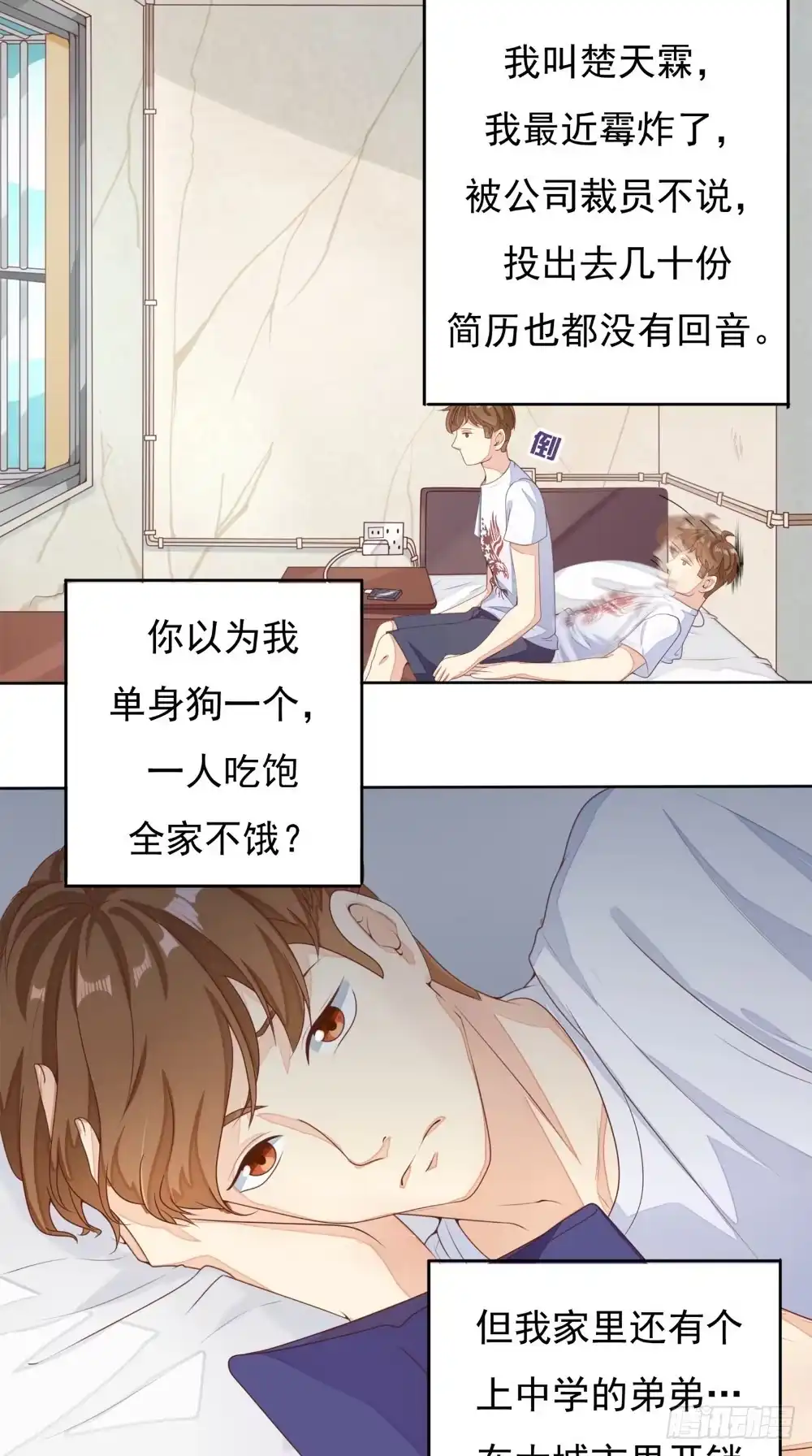 《超级微信》第1话 雷劈 第8页