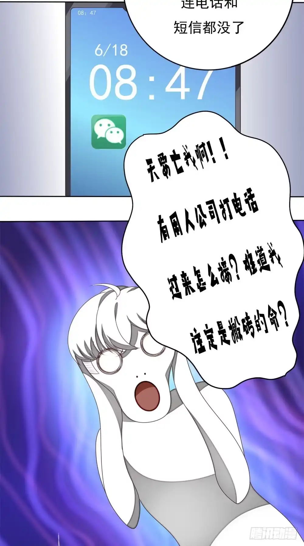 《超级微信》第1话 雷劈 第15页