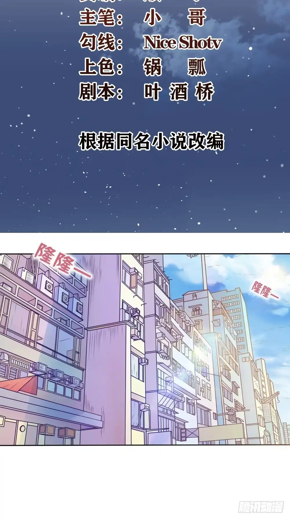 《超级微信》第1话 雷劈 第2页