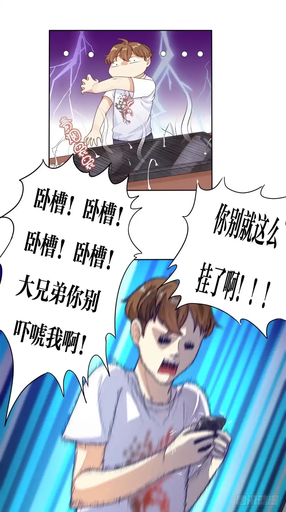 《超级微信》第1话 雷劈 第13页